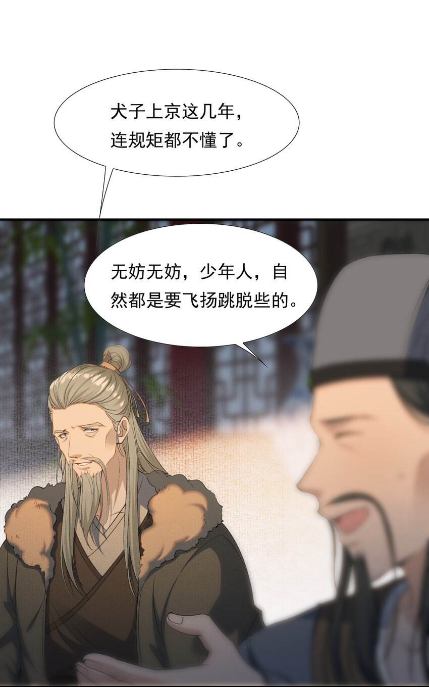 029·上 摸鱼儿·来信（上）29