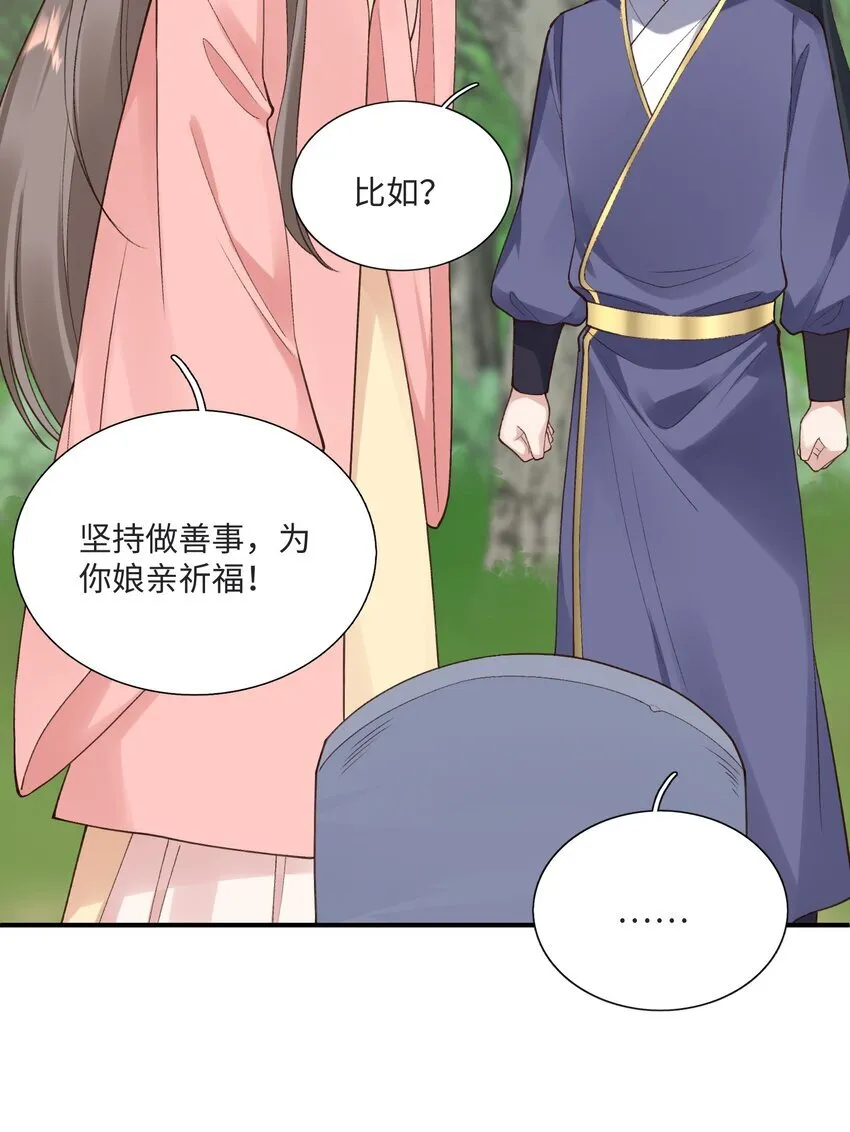 第13话 我不是故意抱你的18
