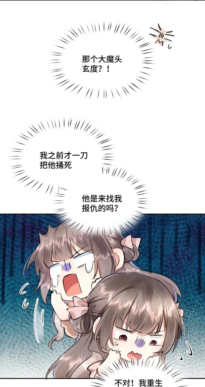 第1话 重生后魔尊来找我寻仇了？49