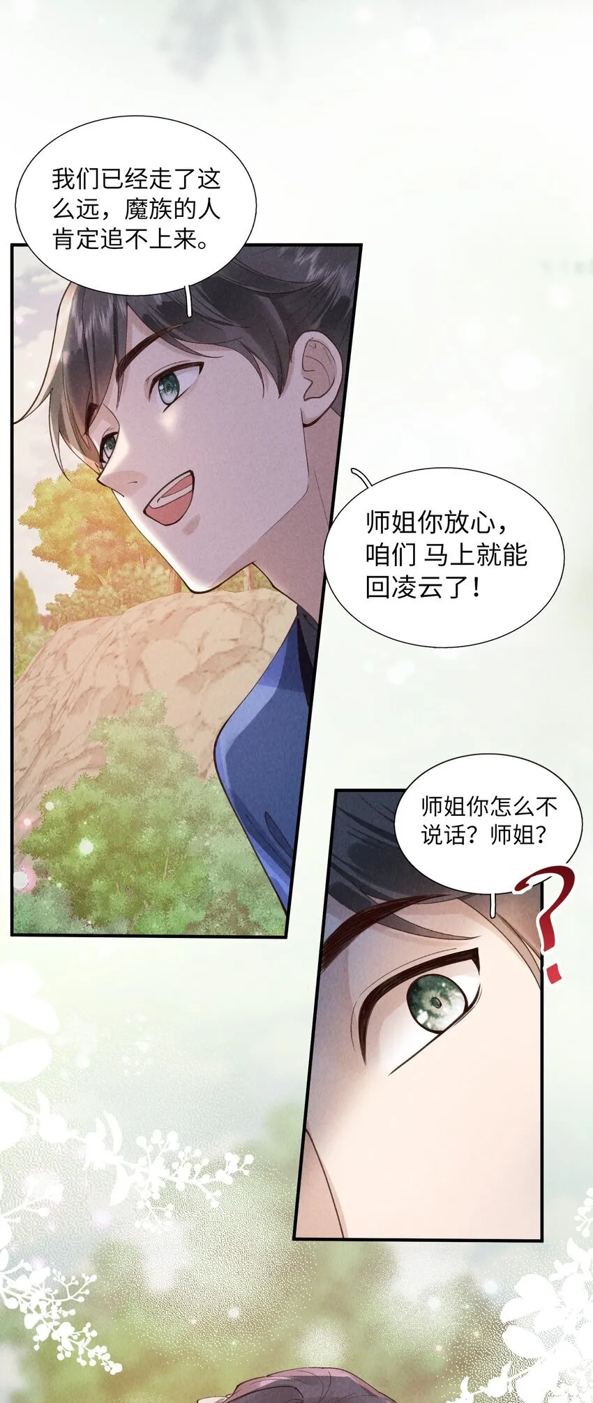 第8话 血契4