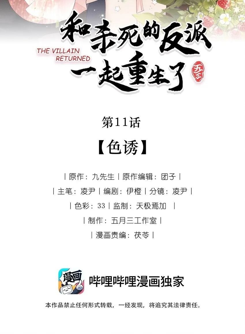 第11话 色诱1