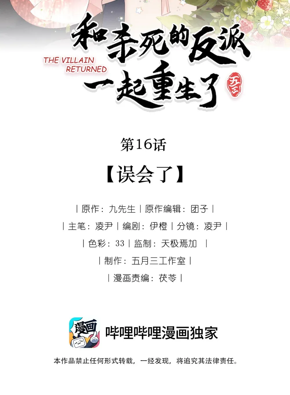 第16话 误会了1