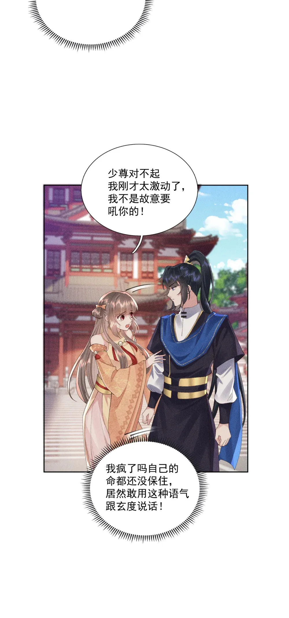 第19话 第一次有人维护我19
