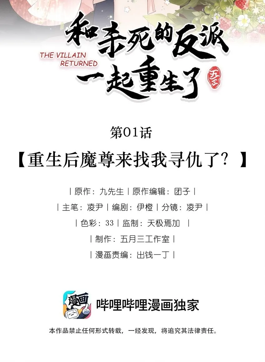 第1话 重生后魔尊来找我寻仇了？1