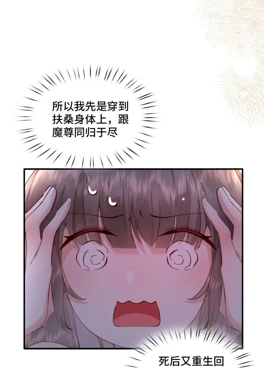 第1话 重生后魔尊来找我寻仇了？30