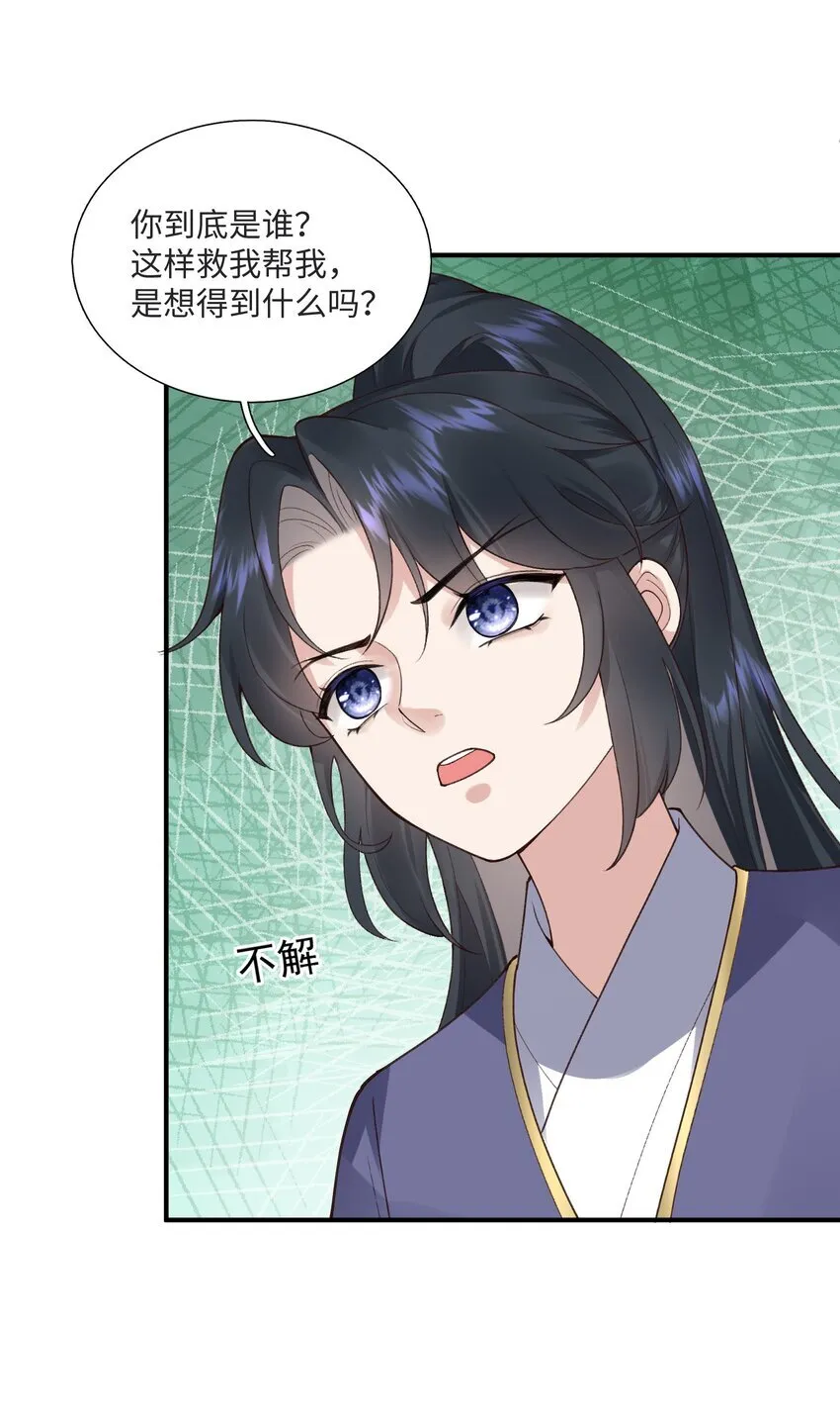 第13话 我不是故意抱你的19