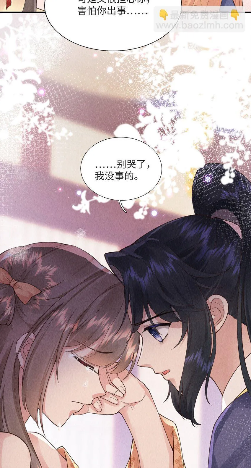 第13话 我不是故意抱你的8