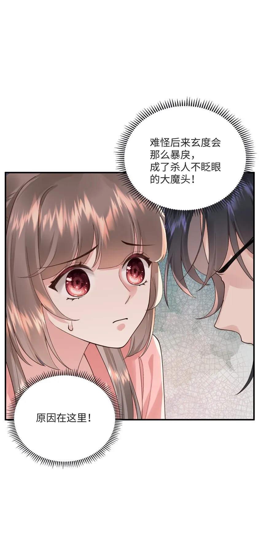 第13话 我不是故意抱你的16