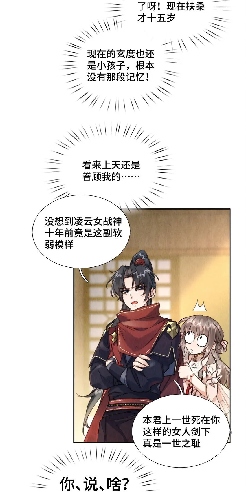 第1话 重生后魔尊来找我寻仇了？50