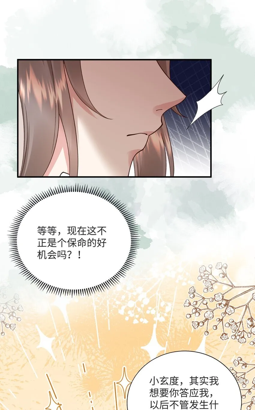 第13话 我不是故意抱你的21