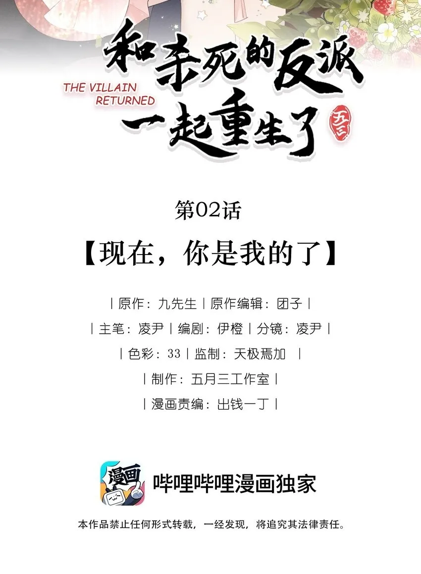 第2话 现在，你是我的了1