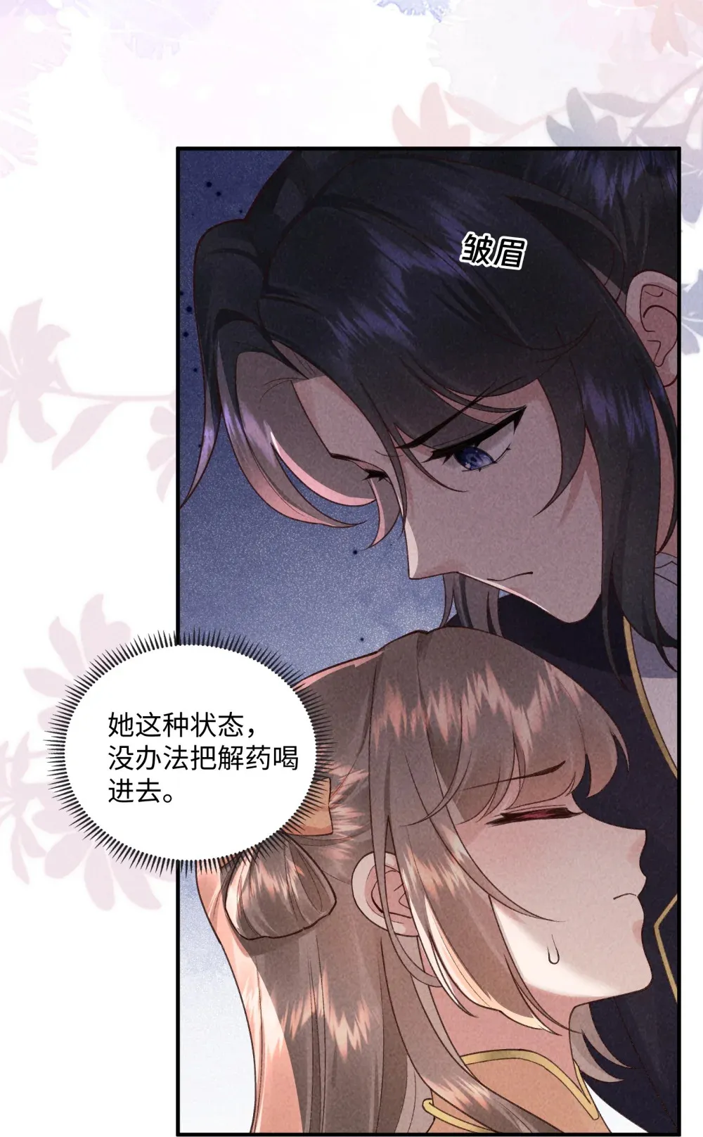 第15话 亲自喂药10