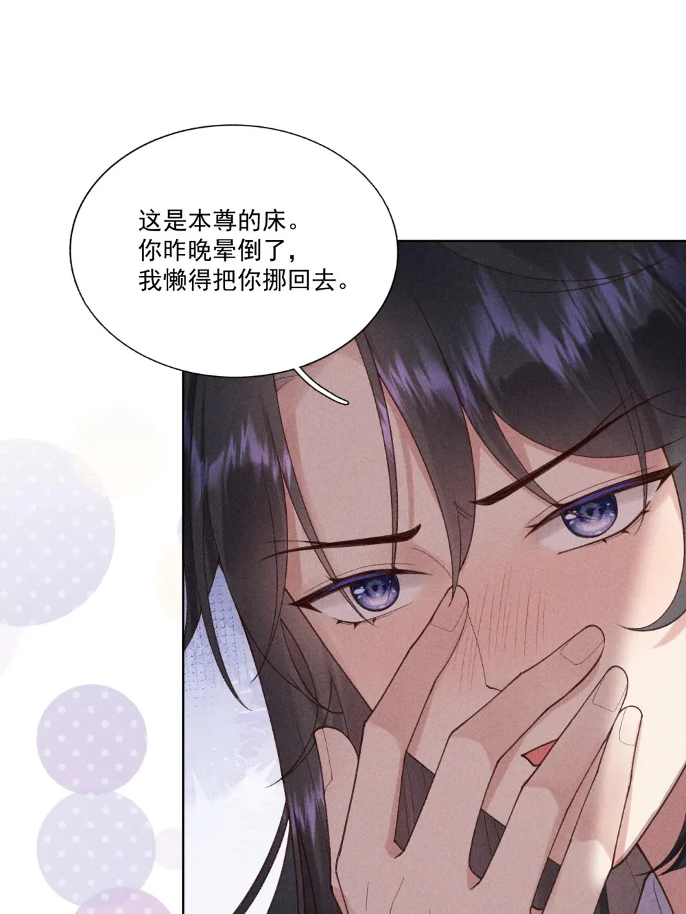 第18话 你怎么会在我床上7