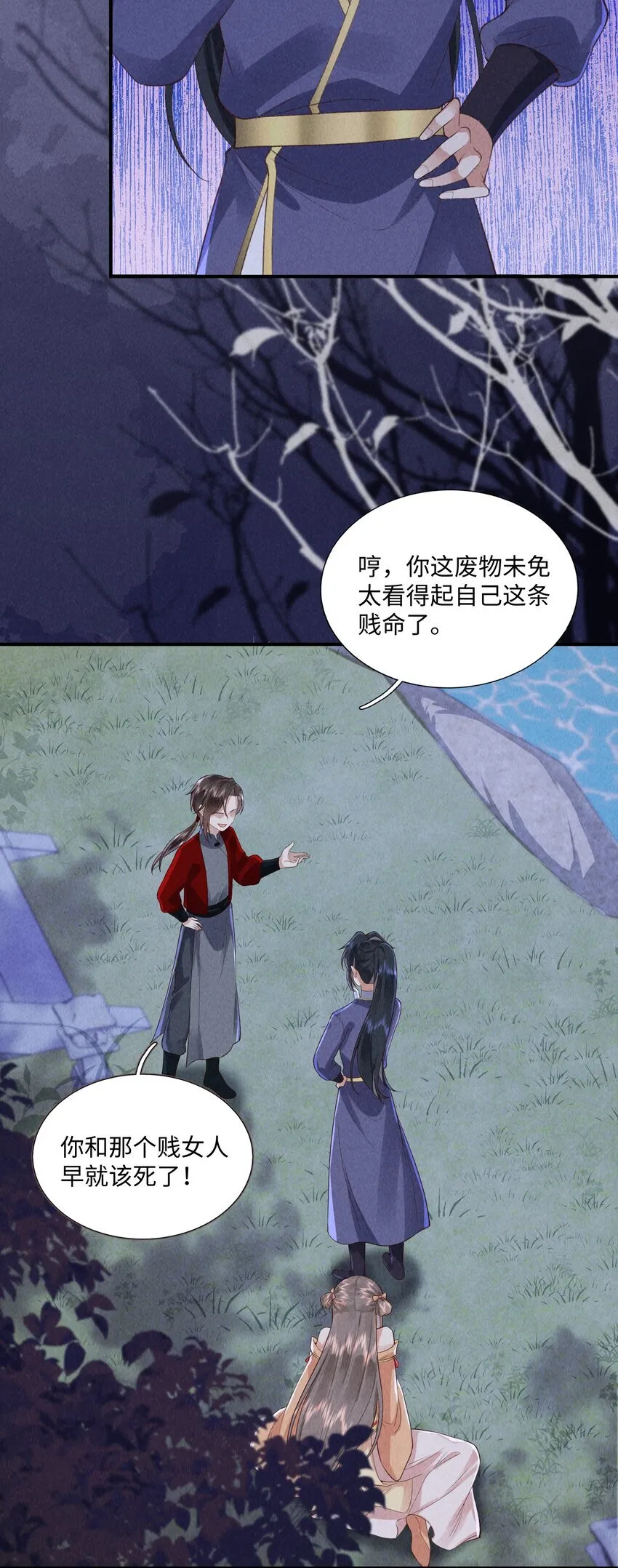 第11话 色诱3