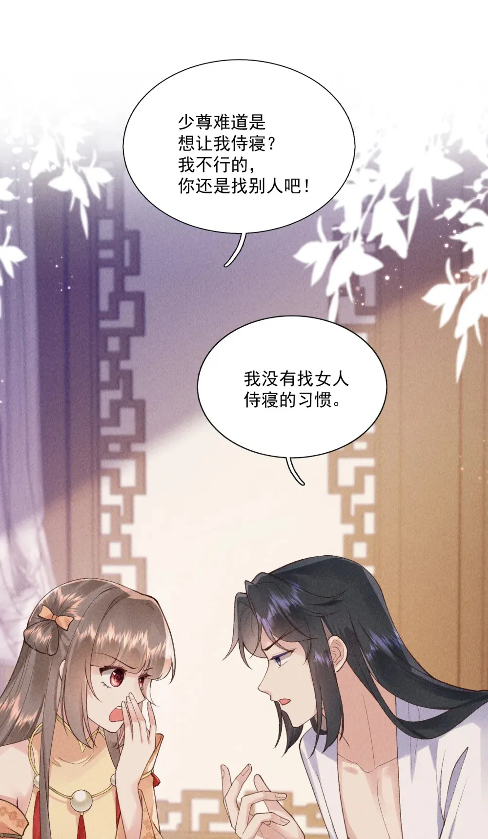 第18话 你怎么会在我床上9