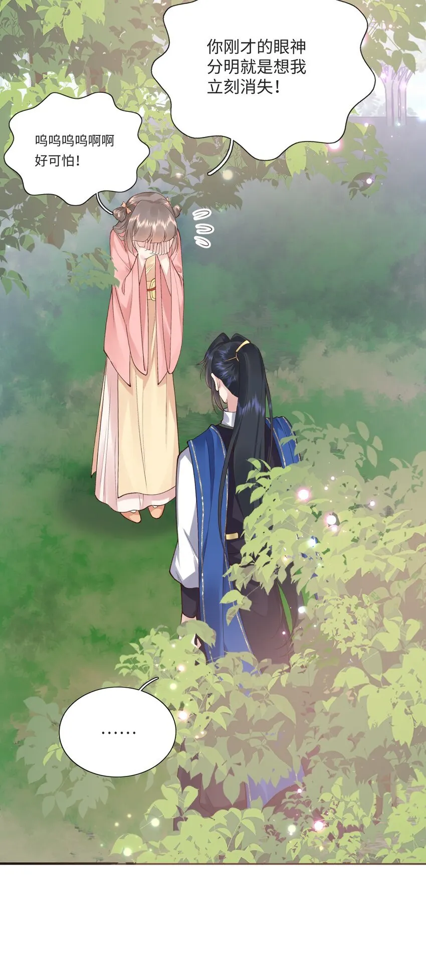 第13话 我不是故意抱你的34