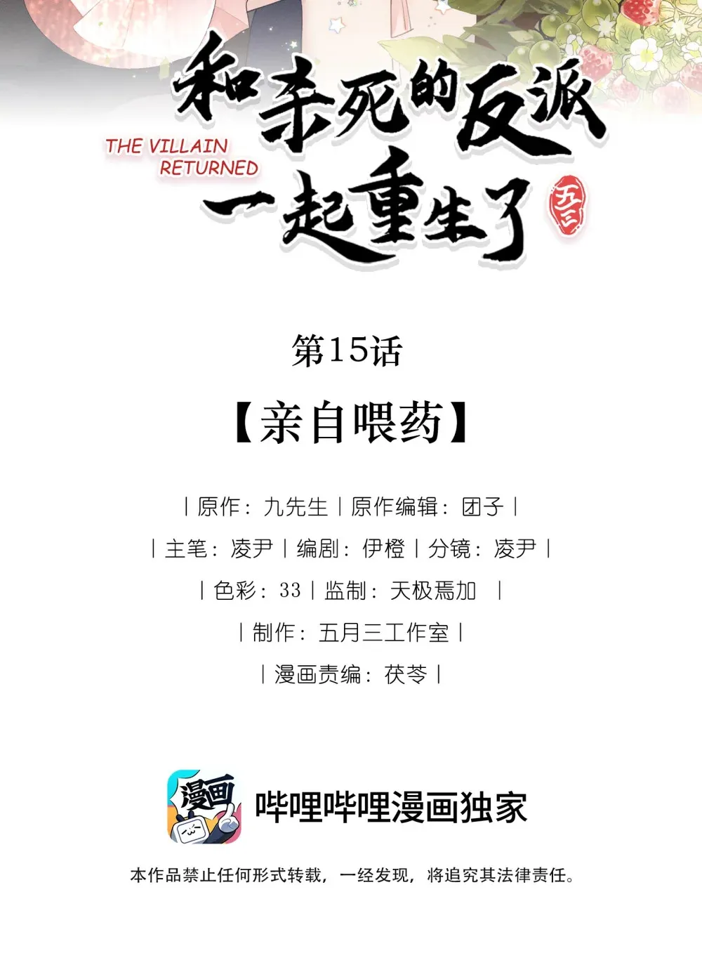 第15话 亲自喂药1