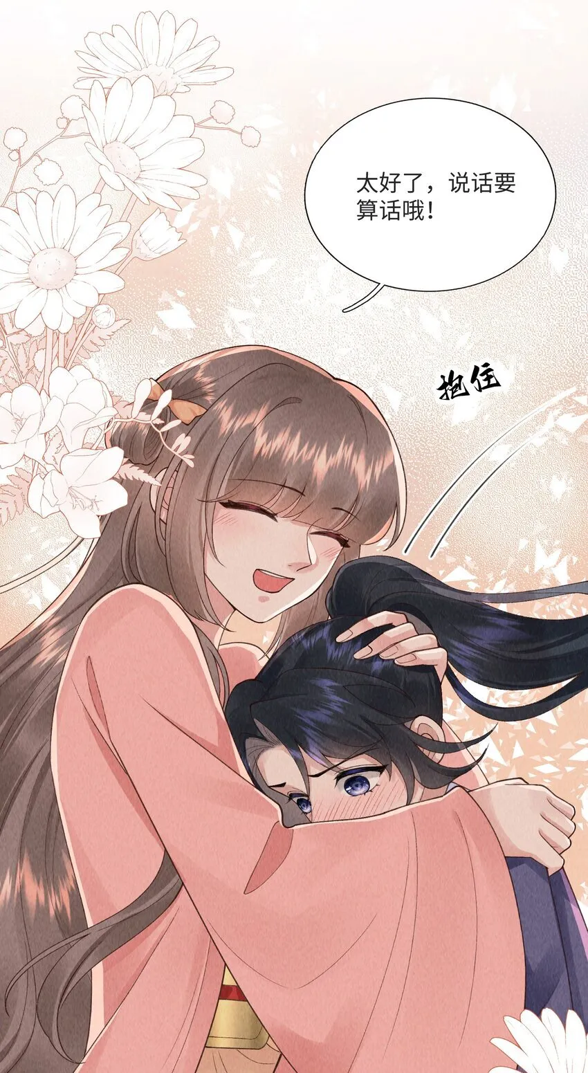 第13话 我不是故意抱你的26