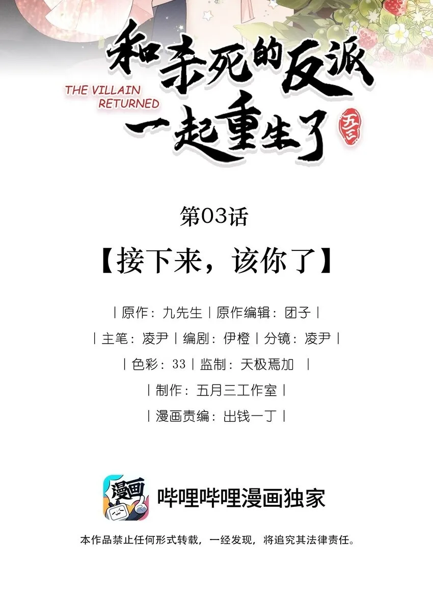 第3话 接下来，该你了1