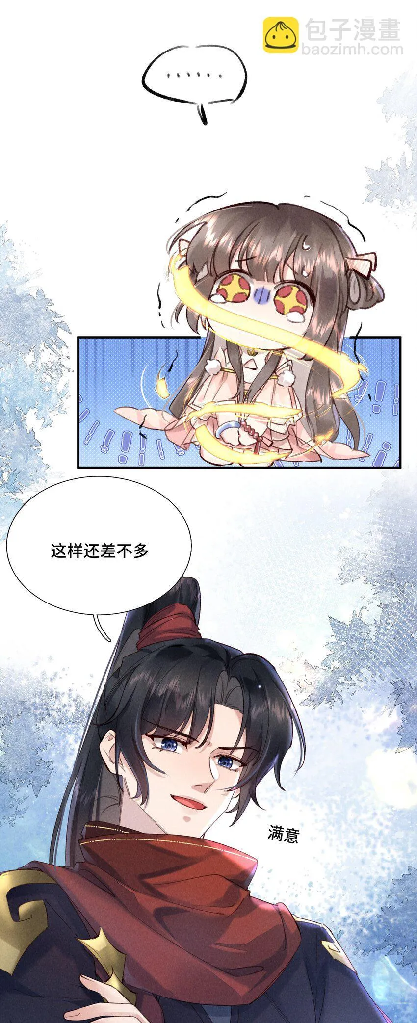 第2话 现在，你是我的了8