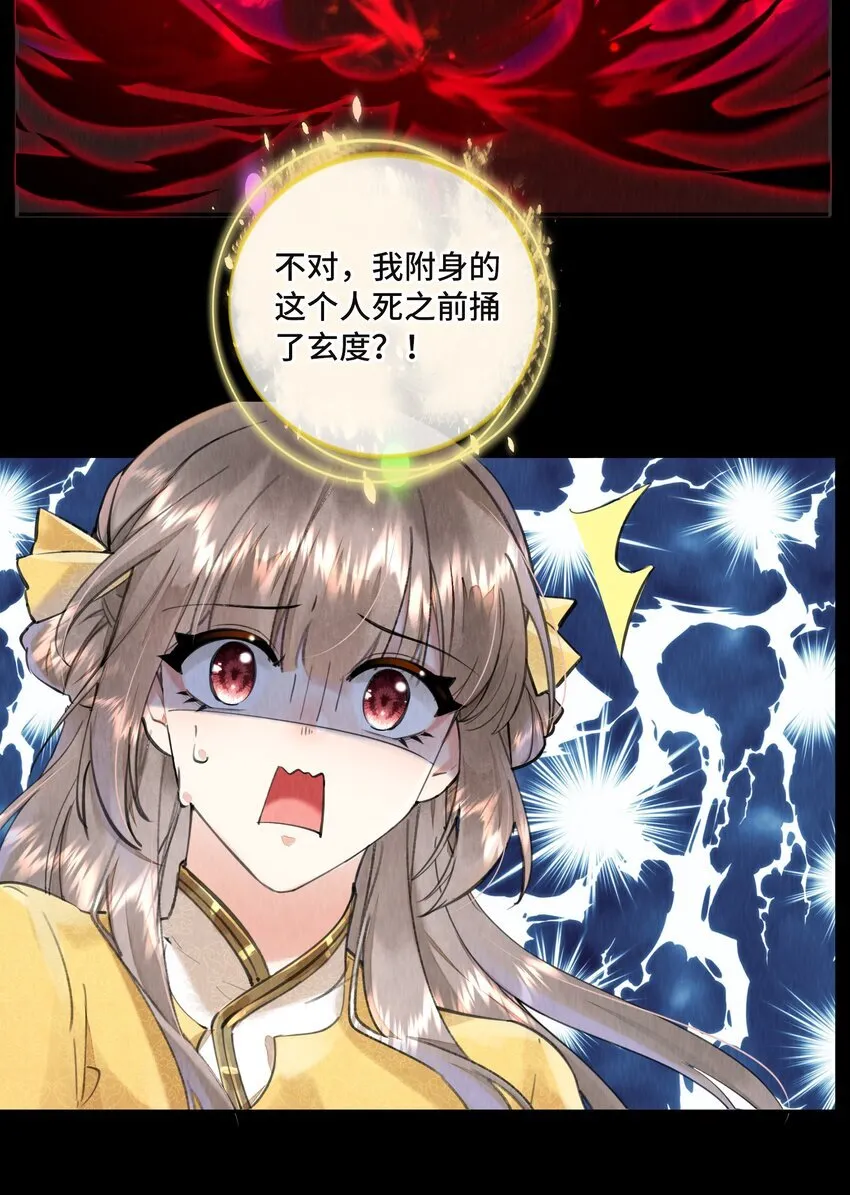 第1话 重生后魔尊来找我寻仇了？7