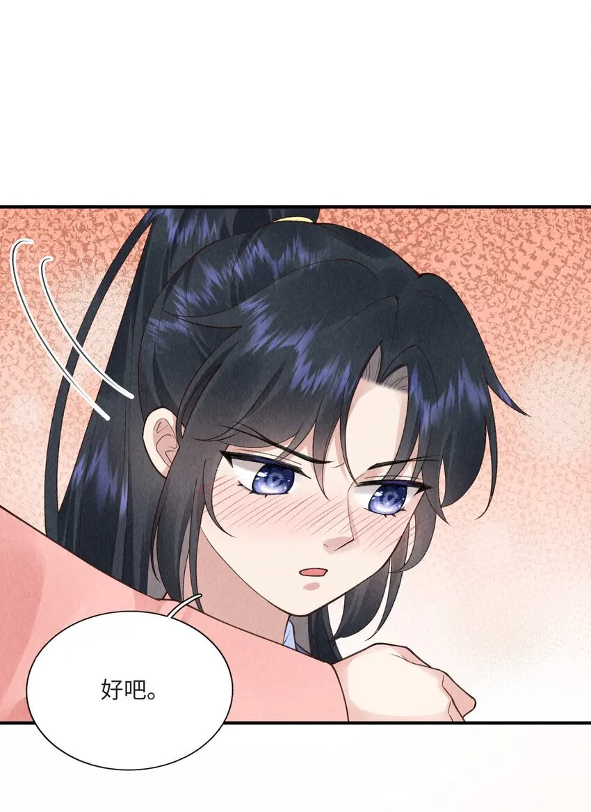 第13话 我不是故意抱你的25