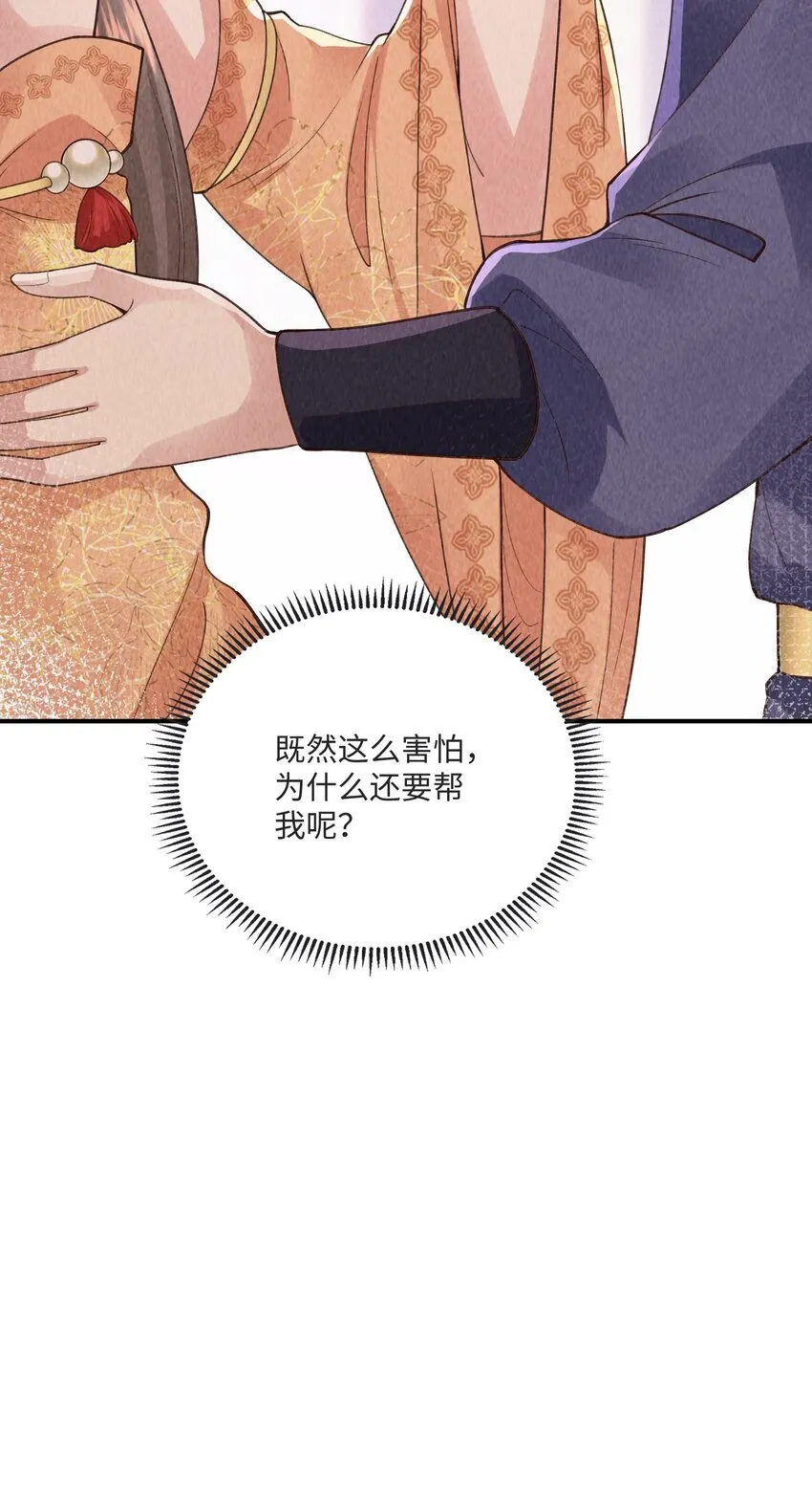 第13话 我不是故意抱你的9