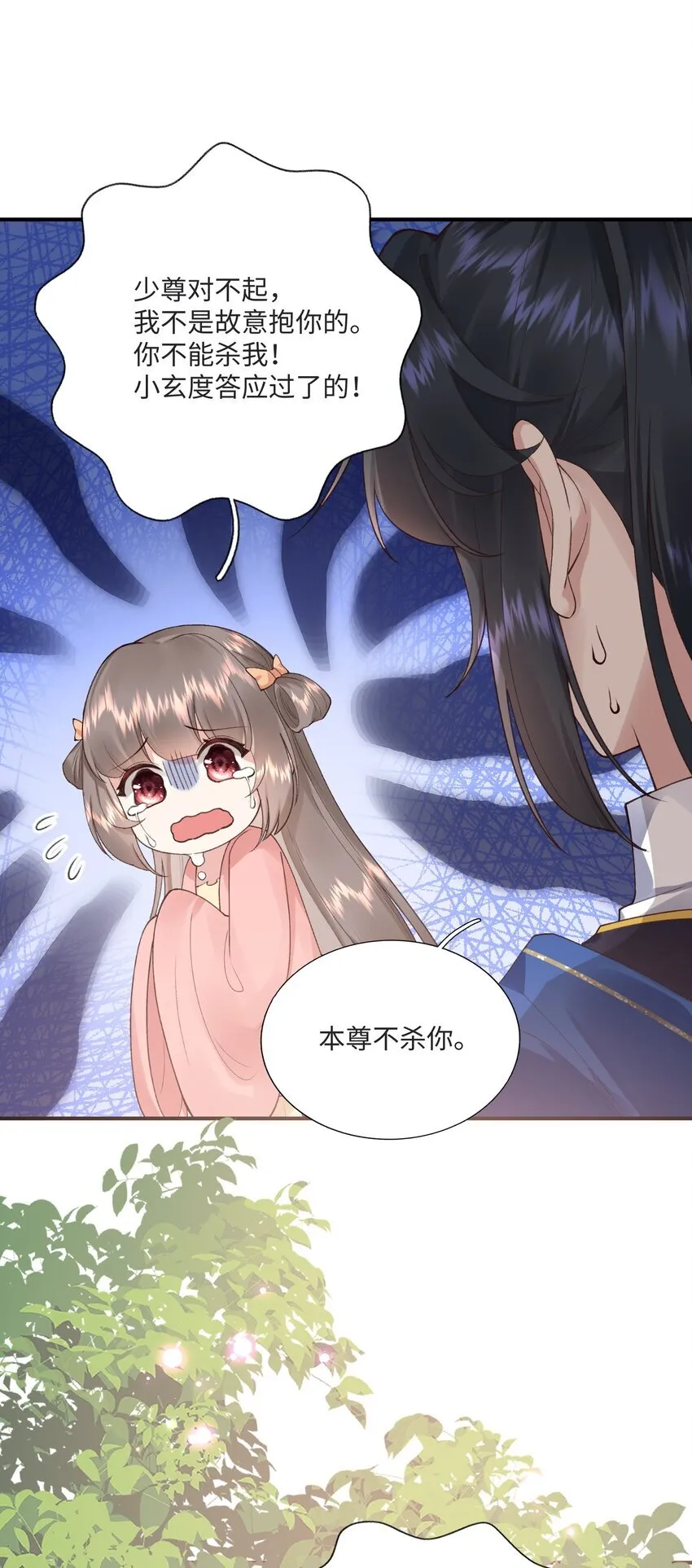 第13话 我不是故意抱你的33