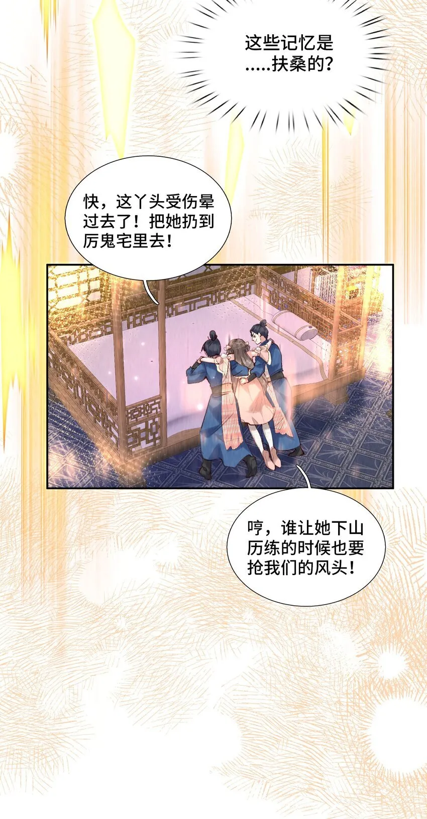 第1话 重生后魔尊来找我寻仇了？29