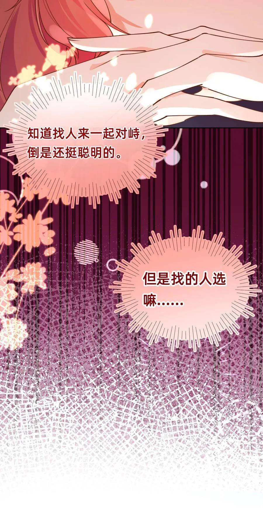 001 海王：修罗场？小意思啦！13