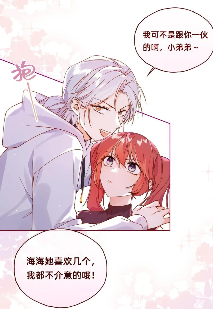 001 海王：修罗场？小意思啦！17