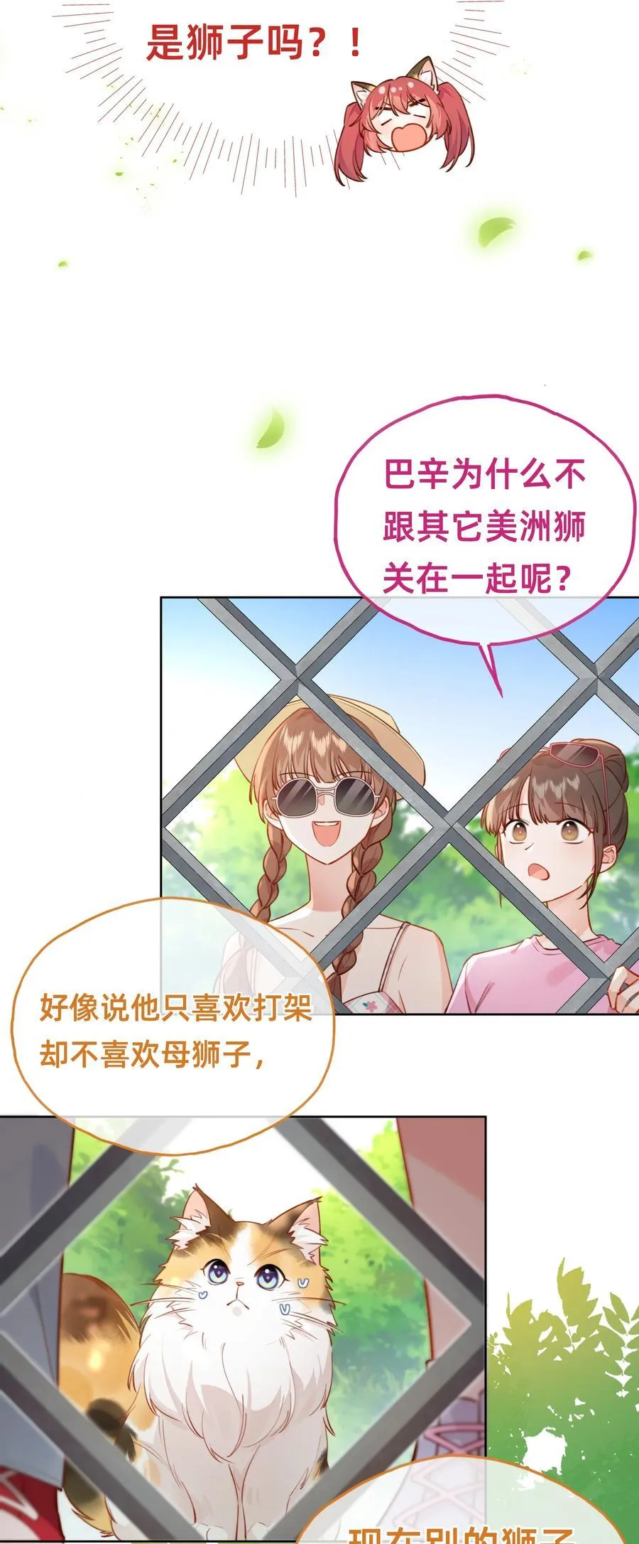 011 狮子王：她说她喜欢我！！15