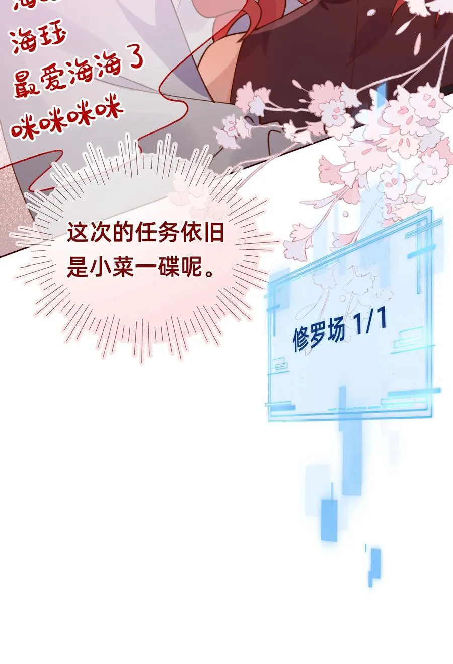 001 海王：修罗场？小意思啦！20
