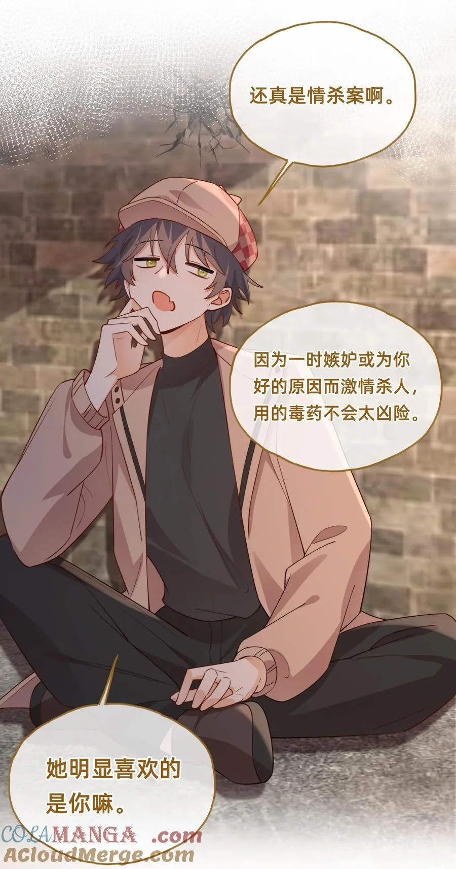 019 侦探：一起殉情吧？24