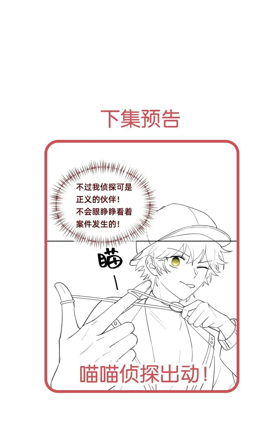 019 侦探：一起殉情吧？35