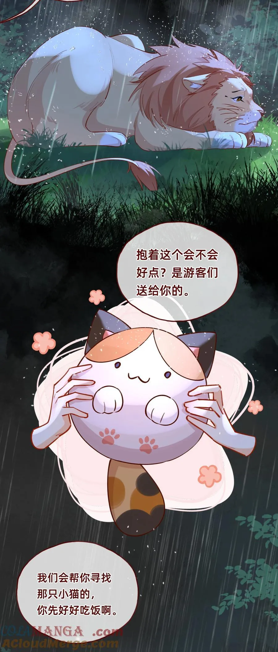 012 狮子王：动物界的甜蜜爱情14