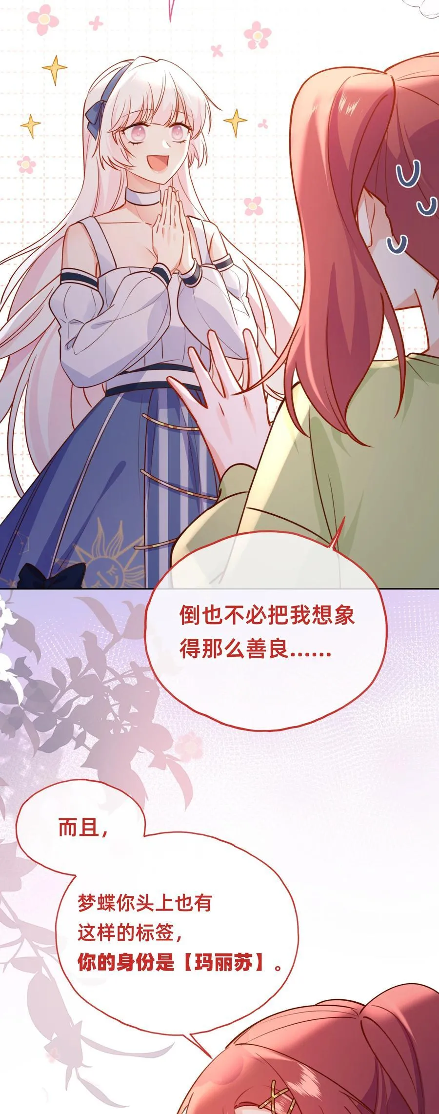 009 玛丽苏：主角的“秘密”？27