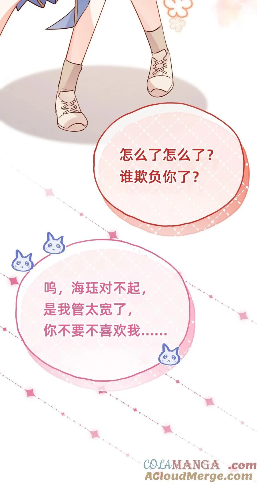 009 玛丽苏：主角的“秘密”？18