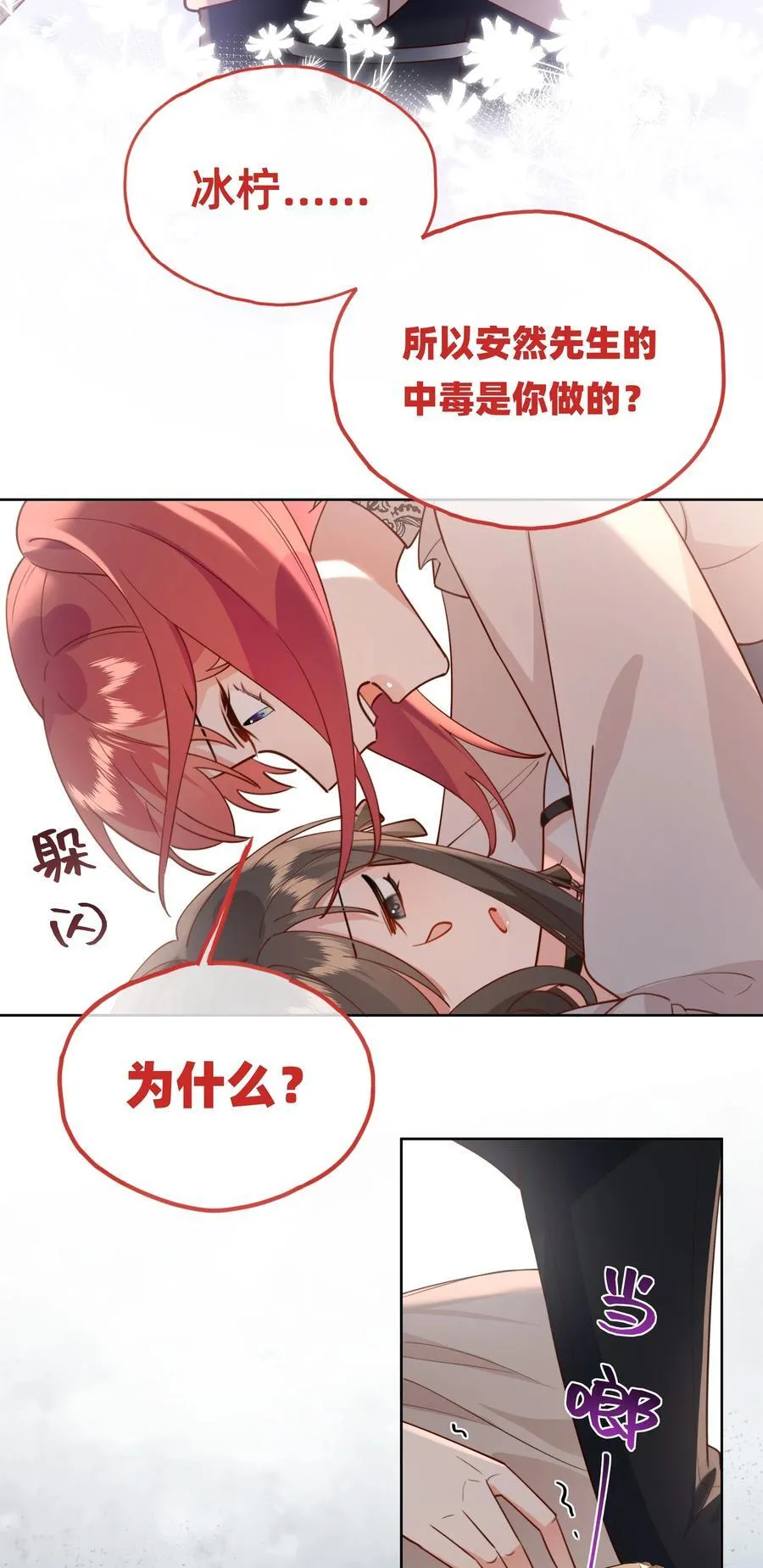019 侦探：一起殉情吧？21