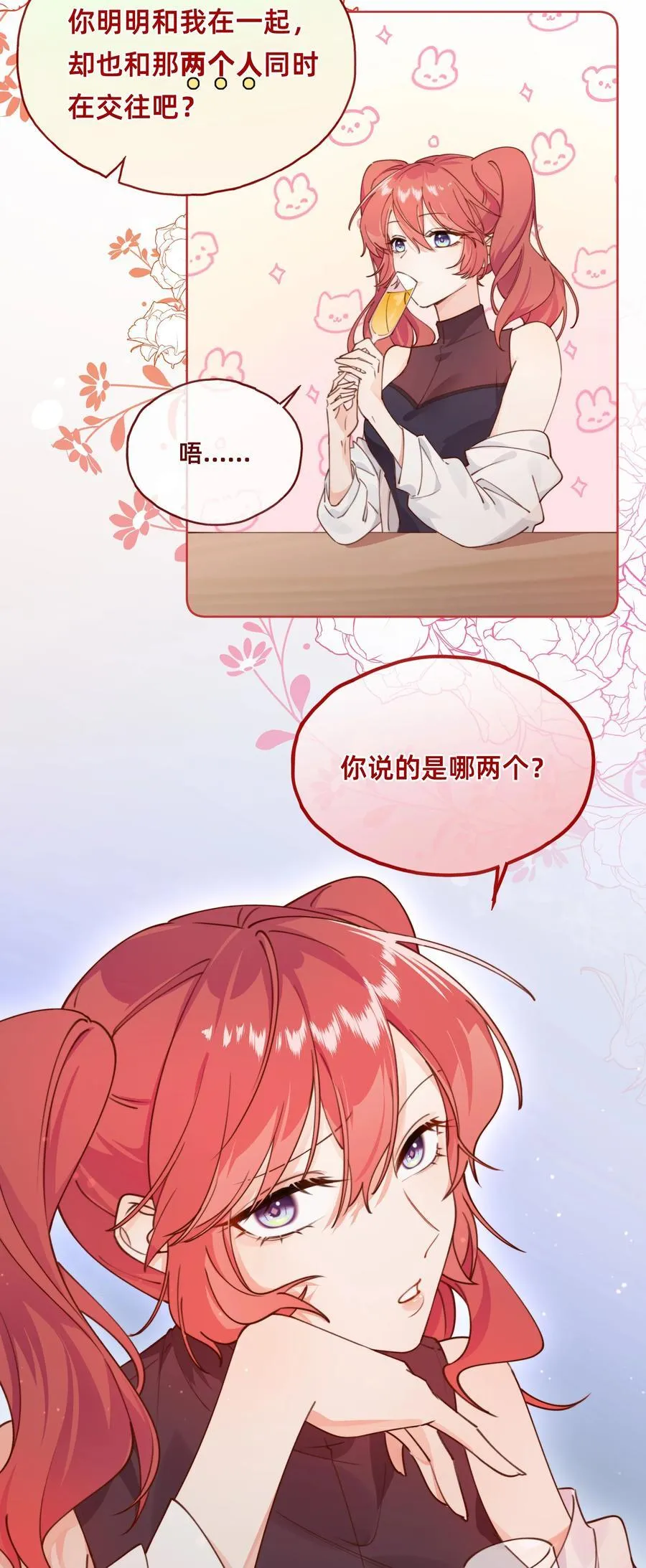 001 海王：修罗场？小意思啦！8