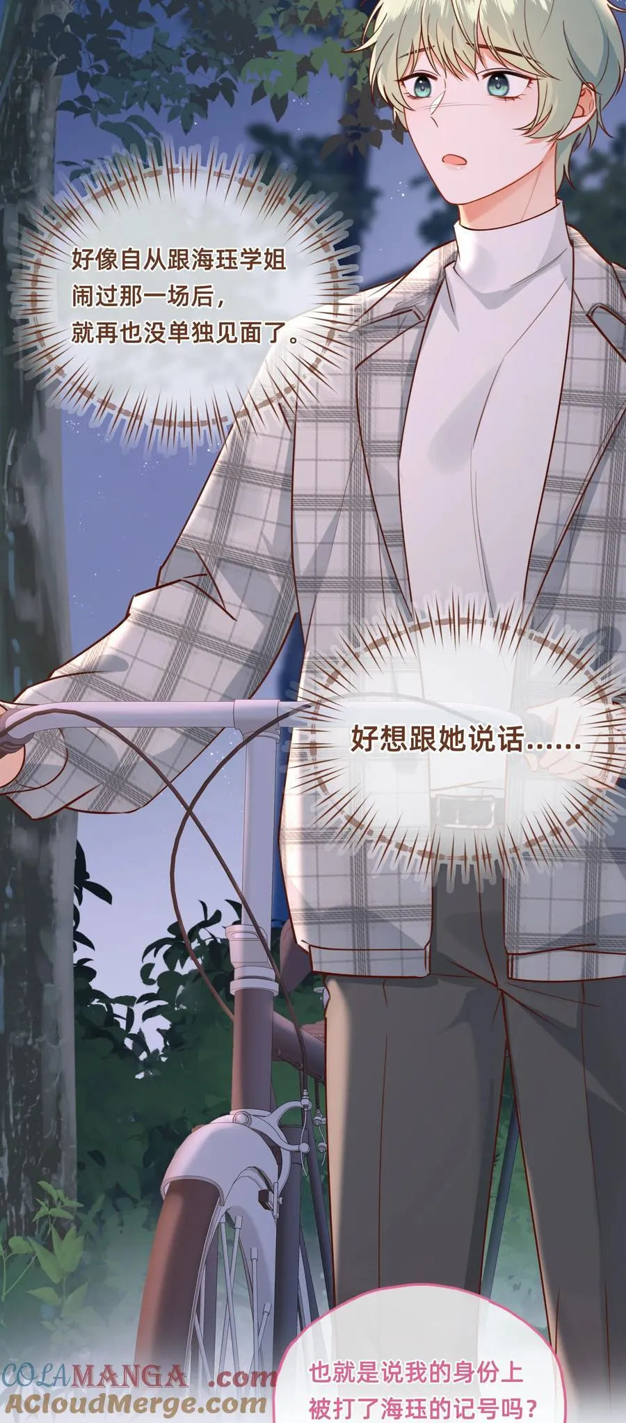 009 玛丽苏：主角的“秘密”？32