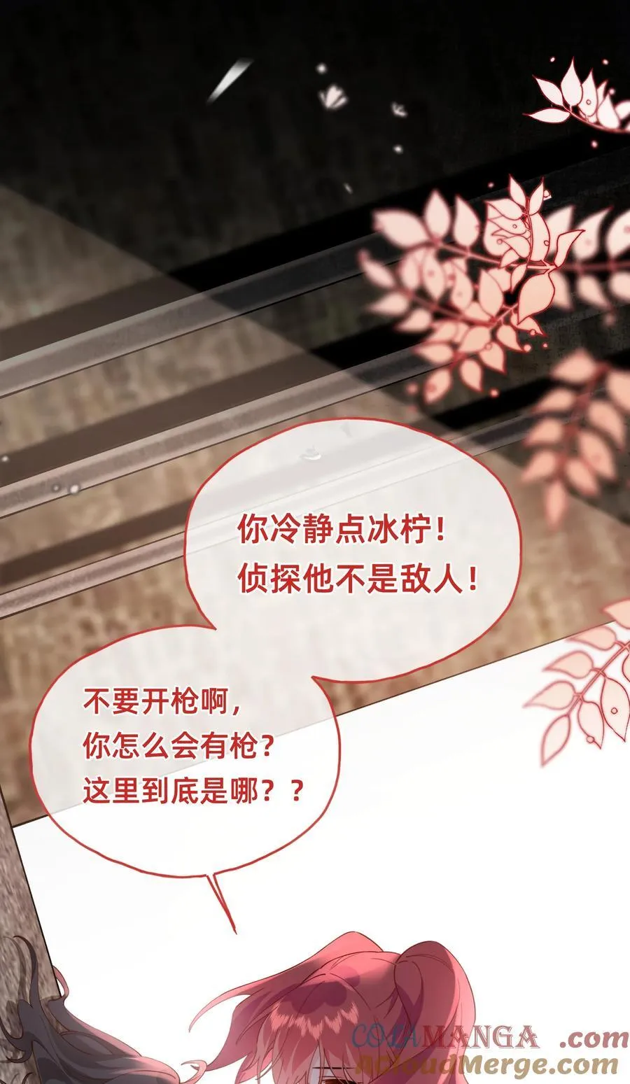 019 侦探：一起殉情吧？16