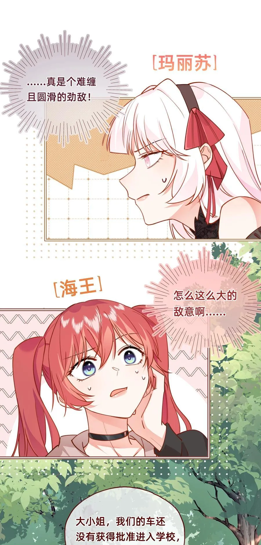004 玛丽苏：哼！有趣的女人！13