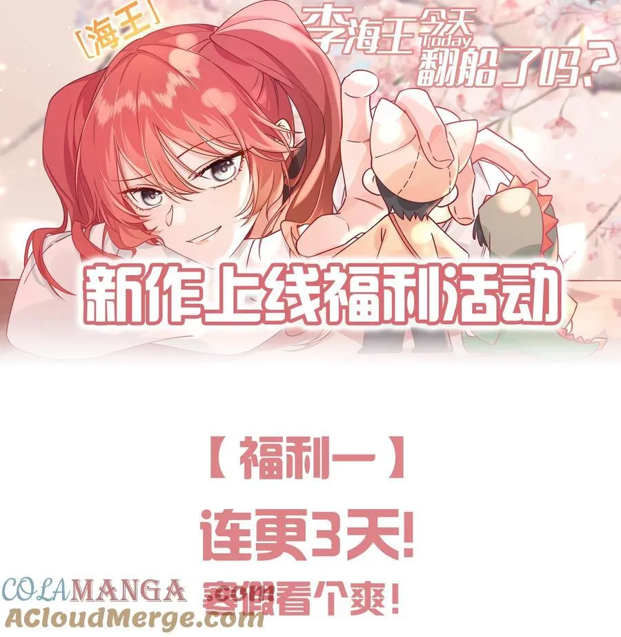 001 海王：修罗场？小意思啦！45