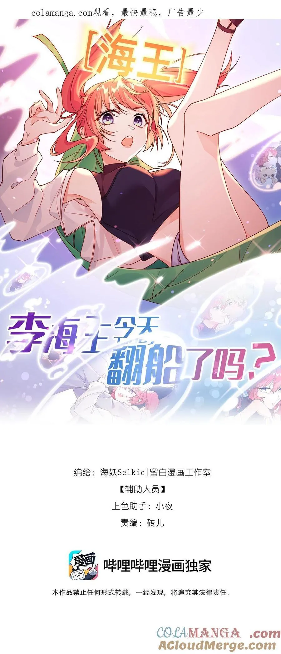 001 海王：修罗场？小意思啦！0