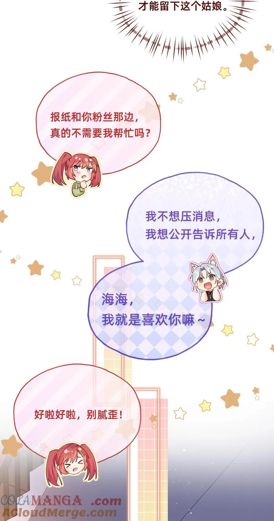 009 玛丽苏：主角的“秘密”？14