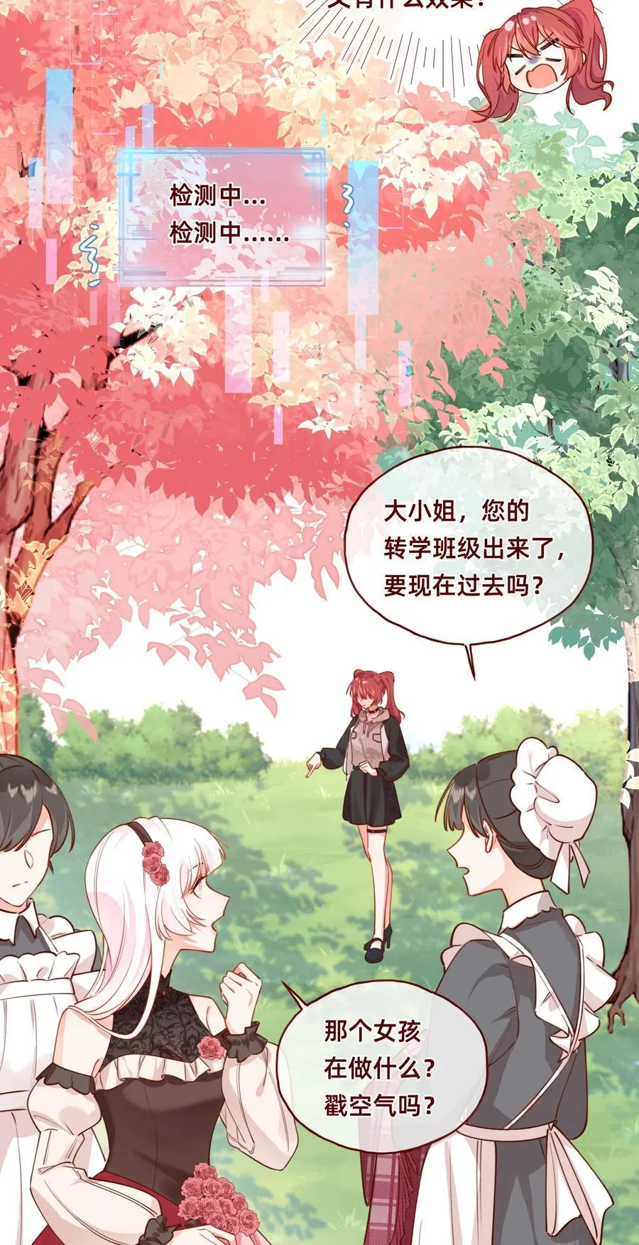 004 玛丽苏：哼！有趣的女人！3