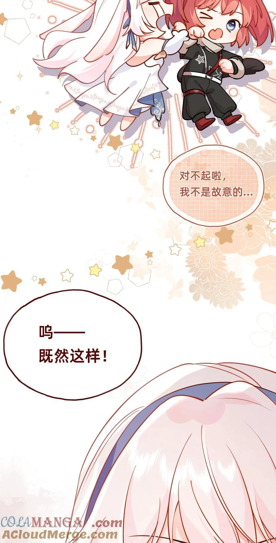 006 玛丽苏：达令~~~6