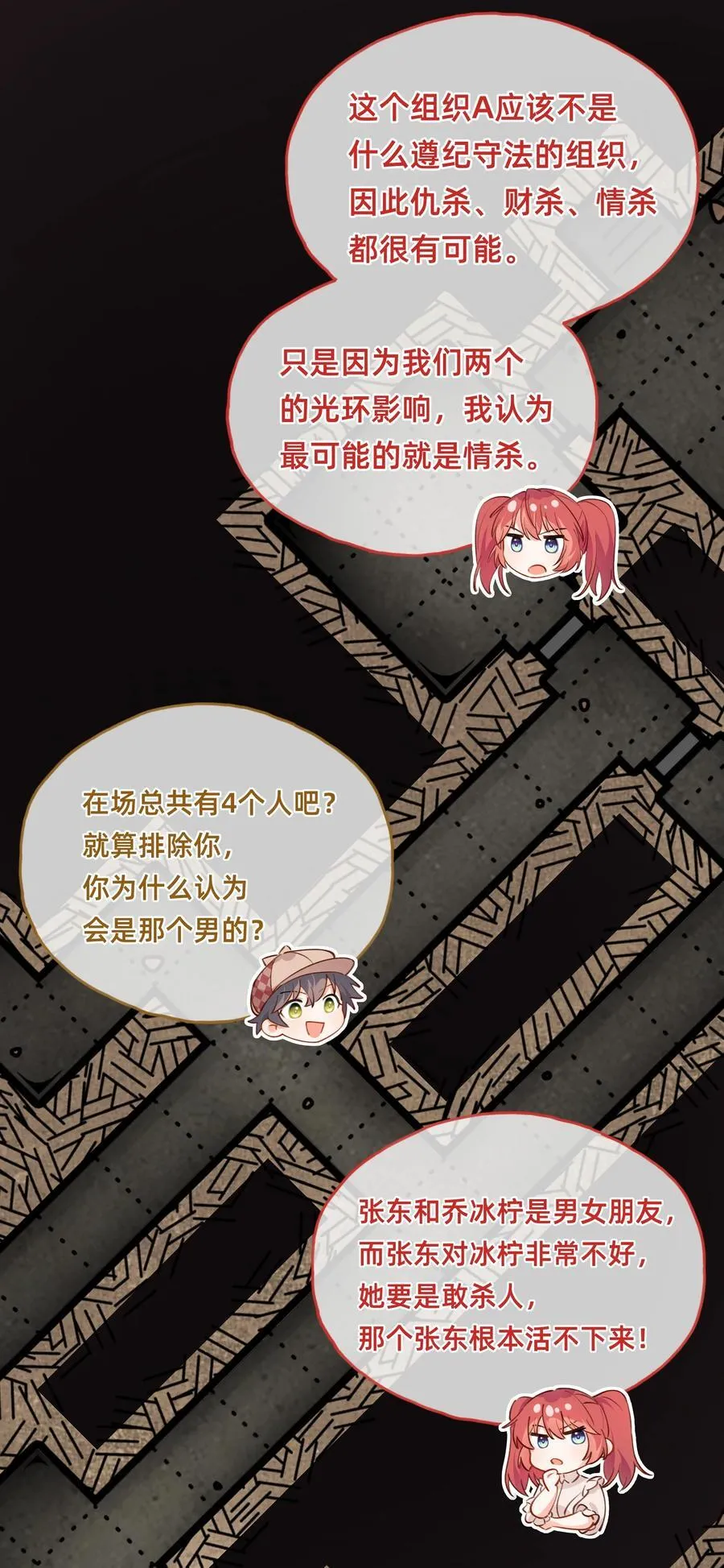 019 侦探：一起殉情吧？7