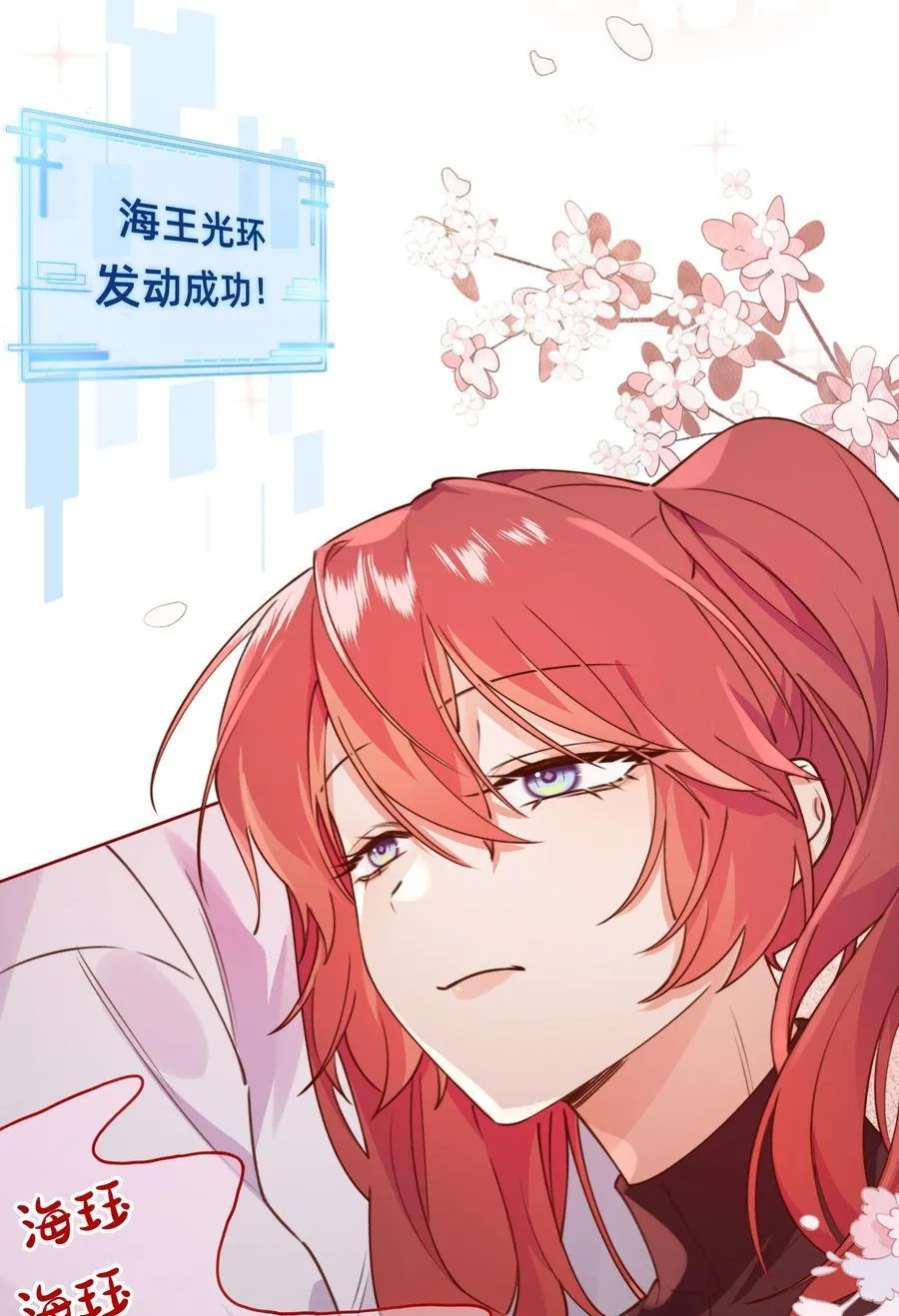 001 海王：修罗场？小意思啦！19